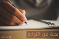 تصغير للنسخة بتاريخ ١٧:٥٩، ٧ ديسمبر ٢٠٢٠